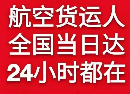 阿尔山伊尔施空运地址货物、航空货运:物流行业各岗位招聘